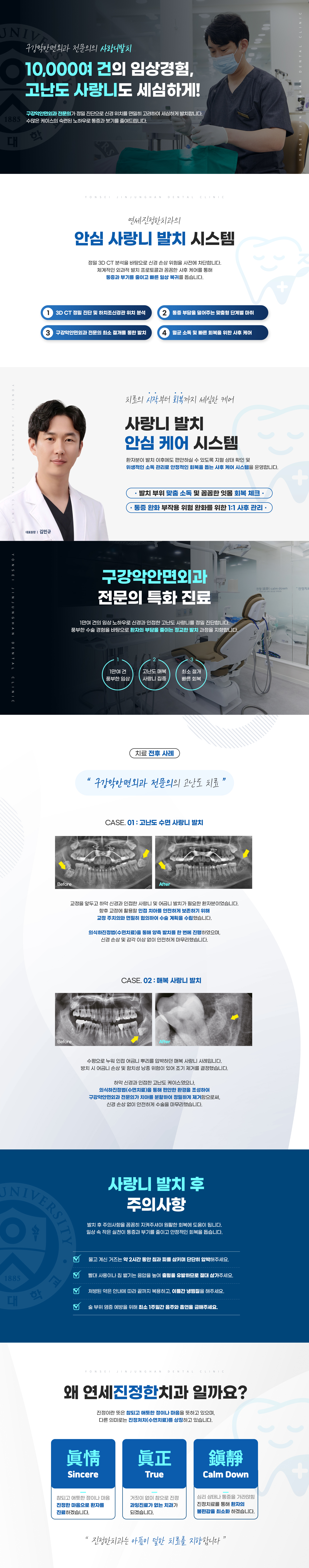 구강악안면외과 전문의의 사랑니 발치