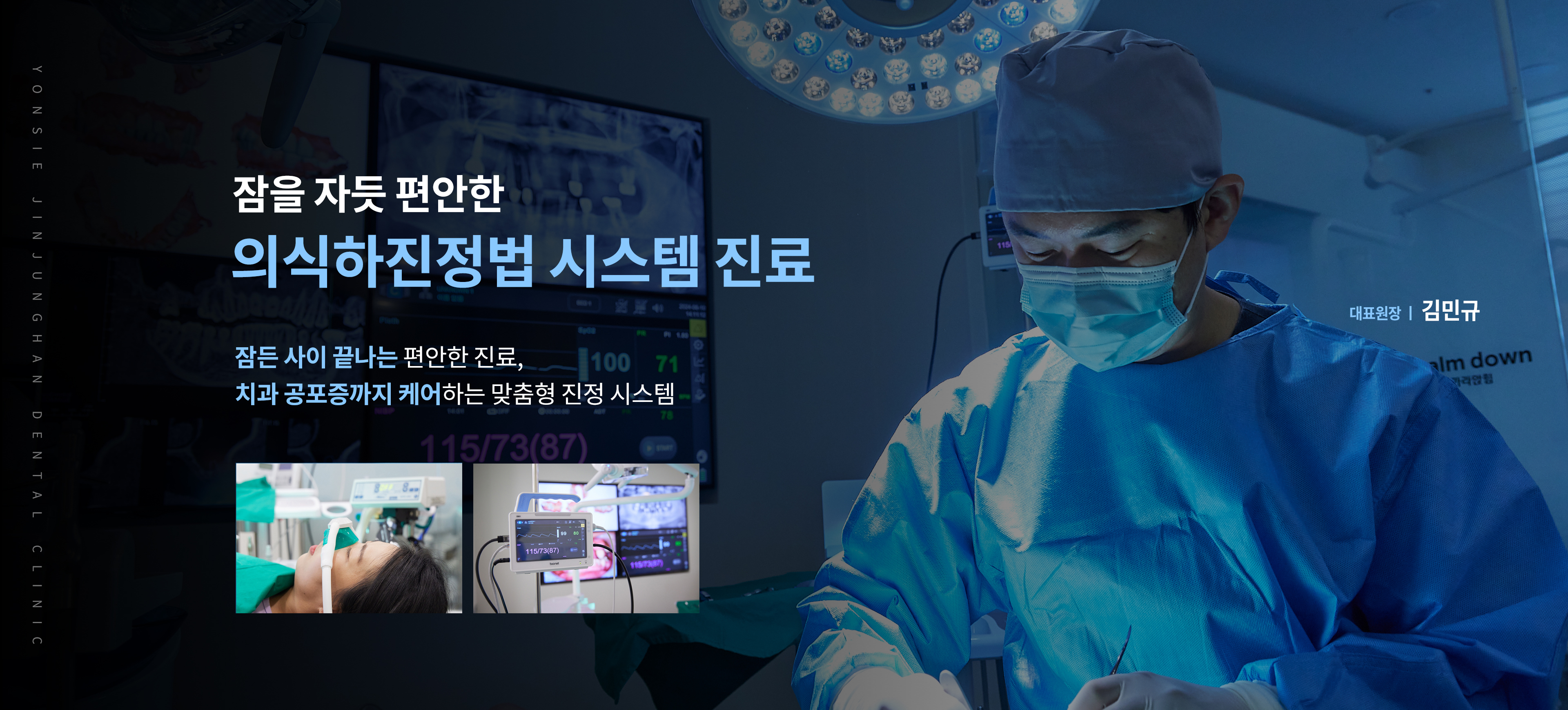 잠을 자듯 편안한 수면마취(의식하진정법) 시스템