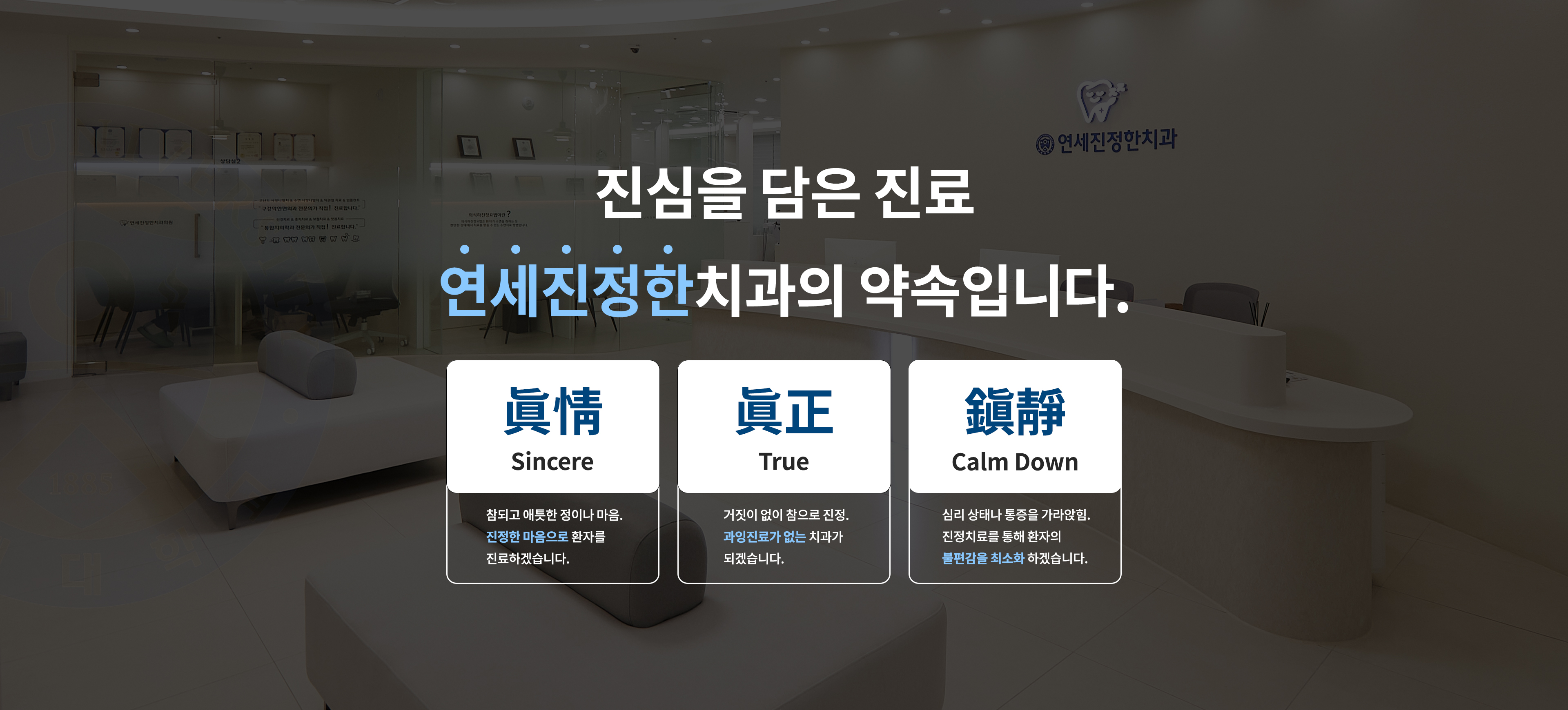 진심을 담은 진료